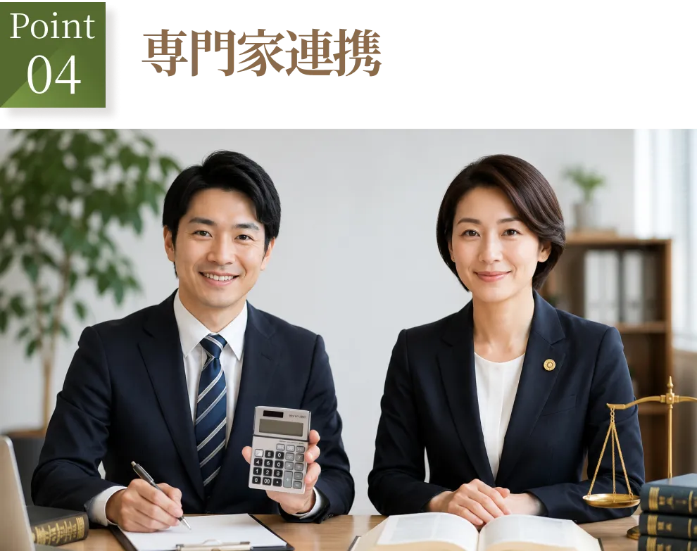 Point04 専門家連携